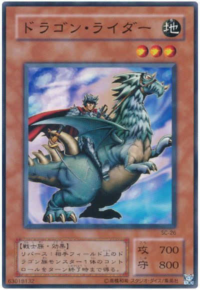 ドラゴン・ライダー