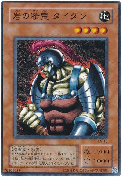 岩の精霊 タイタン