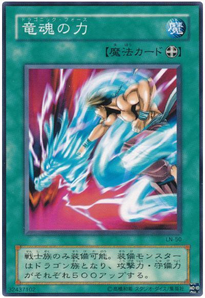 竜魂の力