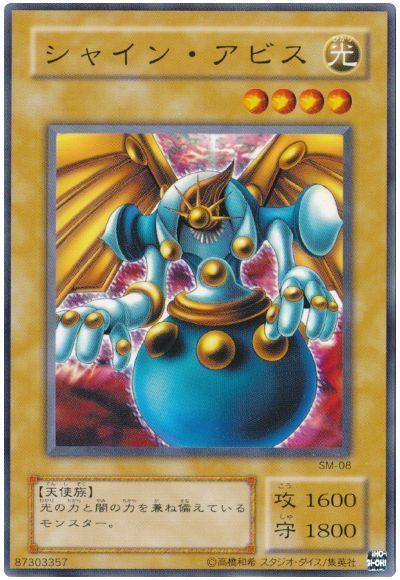 シャイン・アビス