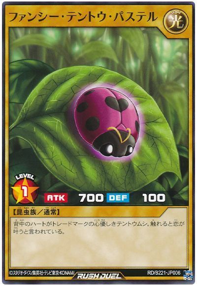 ファンシー・テントウ・パステル