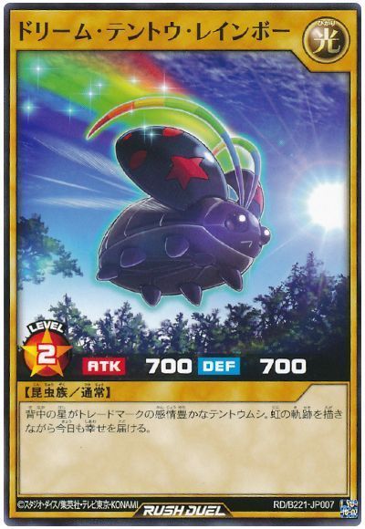 ドリーム・テントウ・レインボー