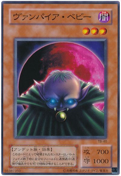 ヴァンパイア・ベビー