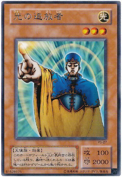 遊戯王】 光の追放者 2期 は/レア の通販 - カーナベル