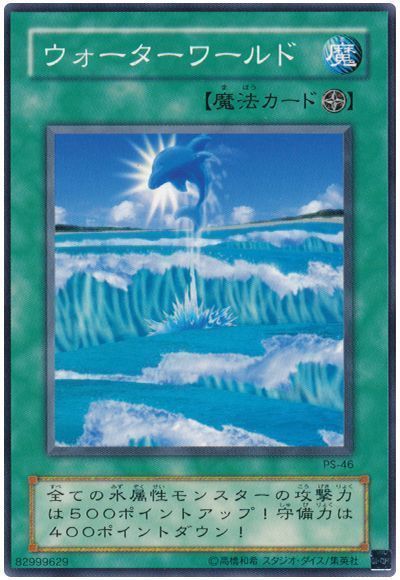 ウォーターワールド