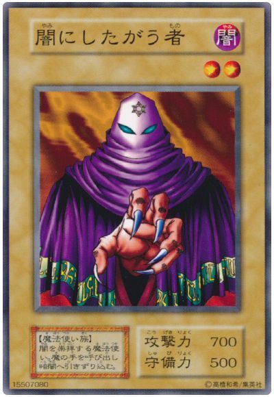 遊戯王 闇にしたがう者 PSA10 初期 Vol.1【1999年物】 - メルカリ