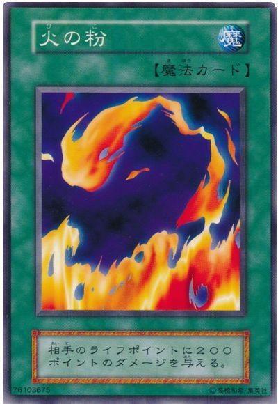 遊戯王 火の粉 初期 - メルカリ