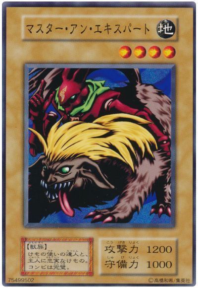 遊戯王】 マスター・アン・エキスパート 1期 ま/ノー の買取