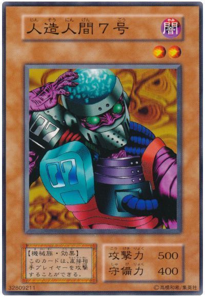 遊戯王カード　人造人間 遊戯王 人造人間－サイコ・ショッカー シークレットレア 初期 美