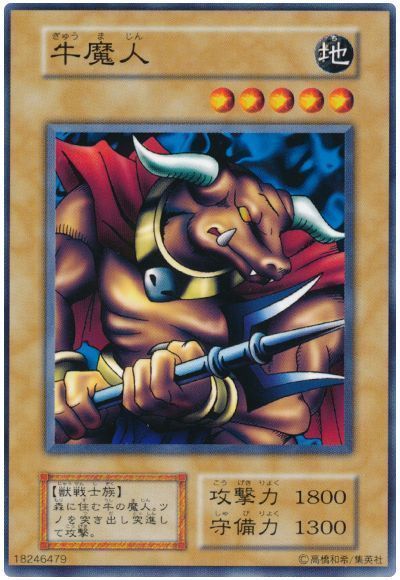 遊戯王】 牛魔人 1期 か/ノー の通販 - カーナベル
