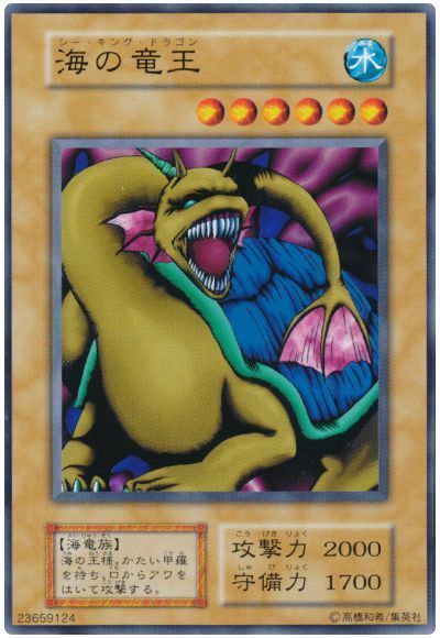遊戯王　海の竜王　初期　psa10 遊戯王】 海の竜王 1期 さ/ノー の通販 - カーナベル