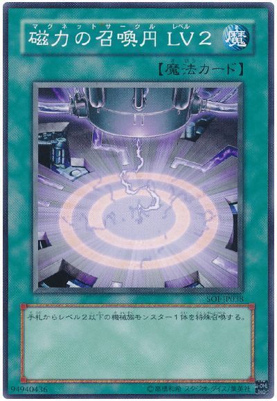 磁力の召喚円 LV2