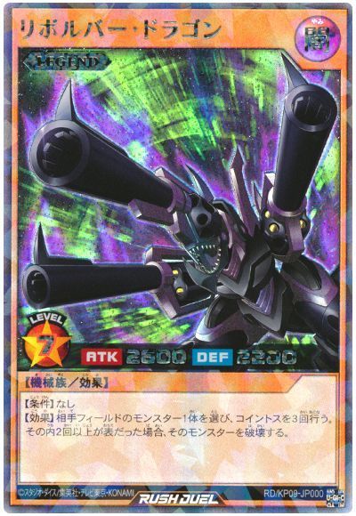 遊戯王】 リボルバー・ドラゴン KP09/ラッシュ の買取・査定価格