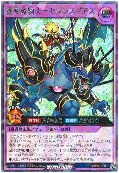 魔導竜騎士-セブンスギアス