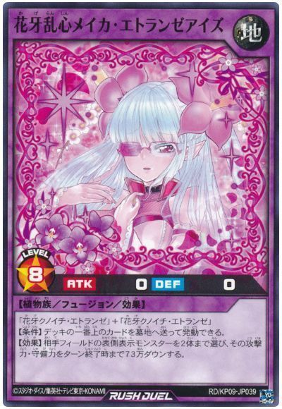 花牙乱心メイカ・エトランゼアイズ