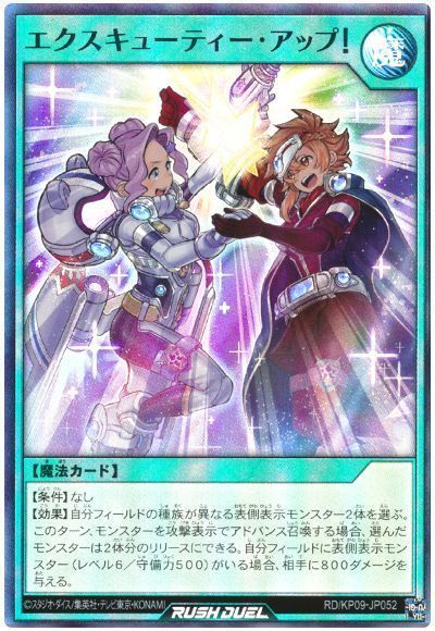 エクスキューティー・アップ！