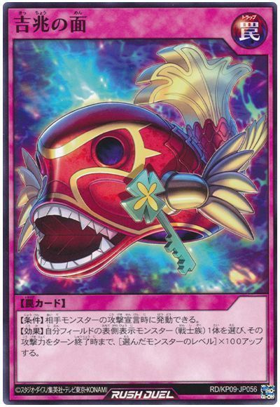 吉兆の面