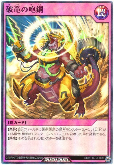 破竜の咆鋼