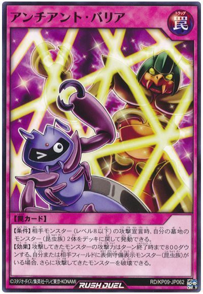 アンチアント・バリア