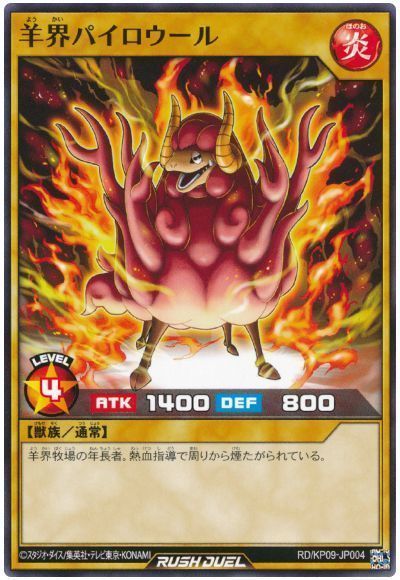 羊界パイロウール