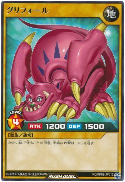 遊戯王】 グリフォール KP09/レア の通販 - カーナベル