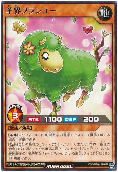 羊界プランユー