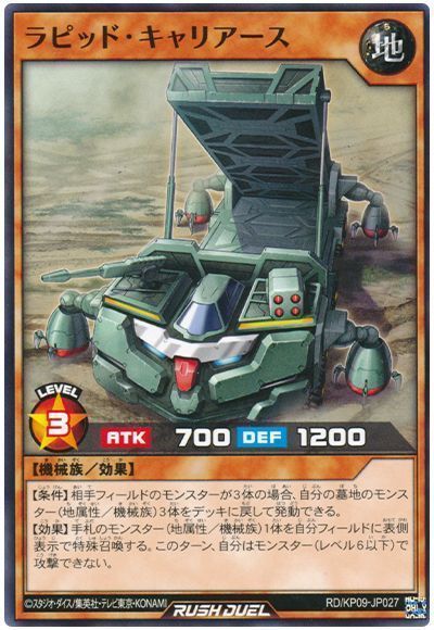 ラピッド・キャリアース