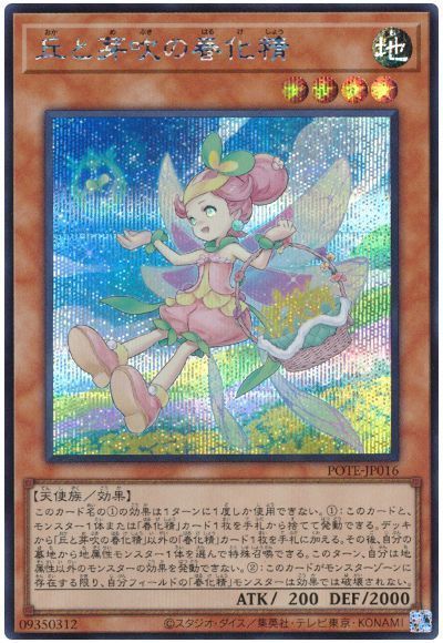 遊戯王 丘と芽吹の春化精