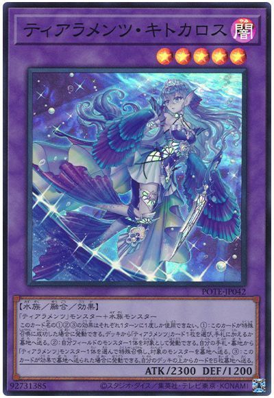 遊戯王 ティアラメンツ・キトカロス