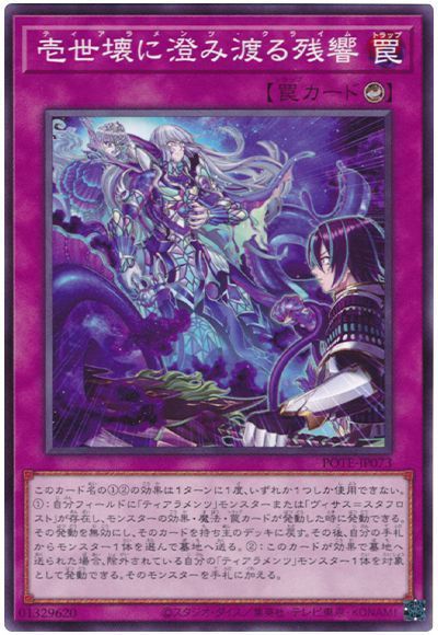 遊戯王 ティアラメンツデッキ ティアラメンツ・シェイレーン 未