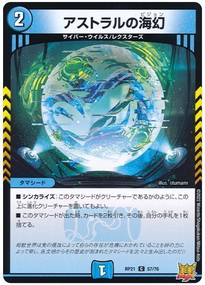 コーライルの海幻 14/76 R｜デュエマシングルカード通販｜Clove