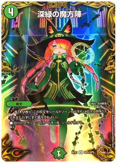 深緑の魔方陣