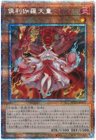 遊戯王　中国アジア版　倶利伽羅天童　プリシク