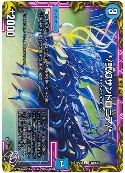 */弐幻サンドロニア/*
