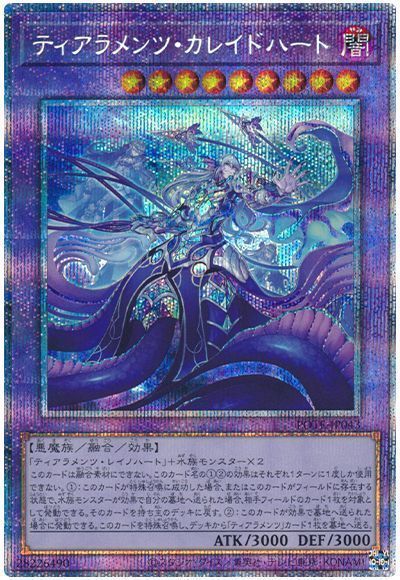 遊戯王】 ティアラメンツ・カレイドハート POTE(1109)/プリシク 遊戯王】 ティアラメンツ・カレイドハート POTE(1109)/プリシク