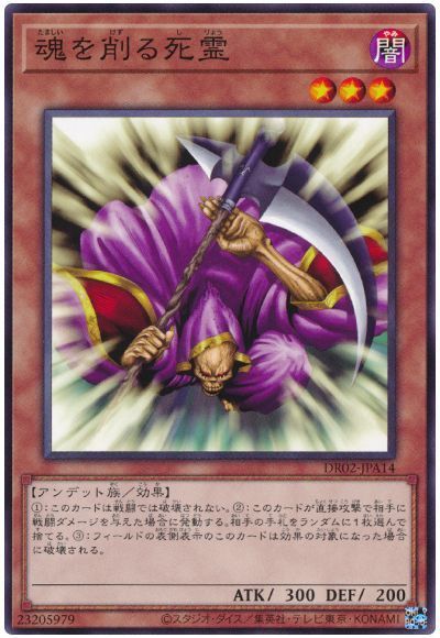魂を削る死霊