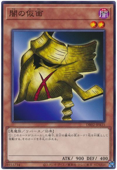 闇の仮面