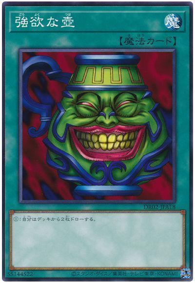 強欲な壺