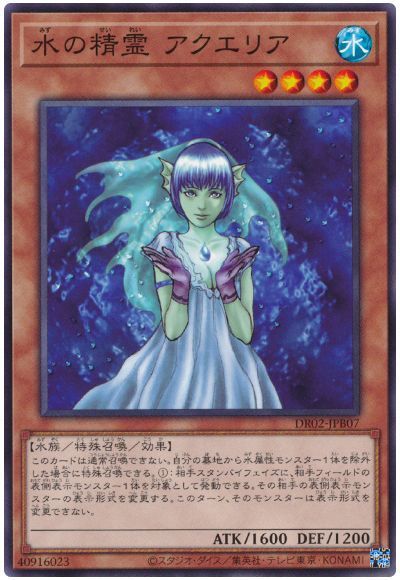 水の精霊 アクエリア