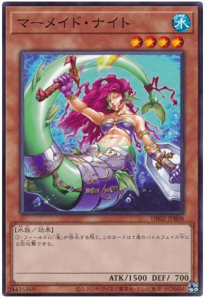 マーメイド・ナイト