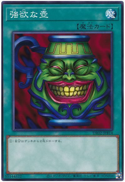 強欲な壺