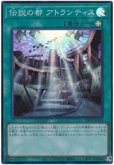伝説の都 アトランティス