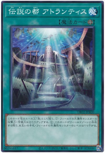 伝説の都 アトランティス