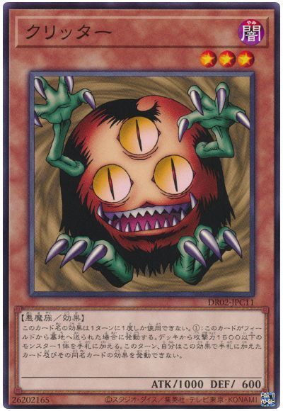 クリッター