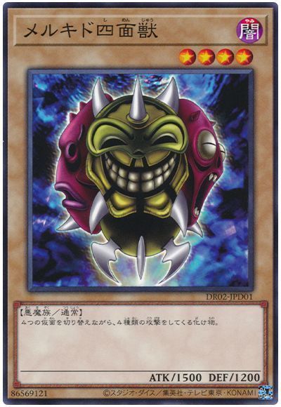 メルキド四面獣