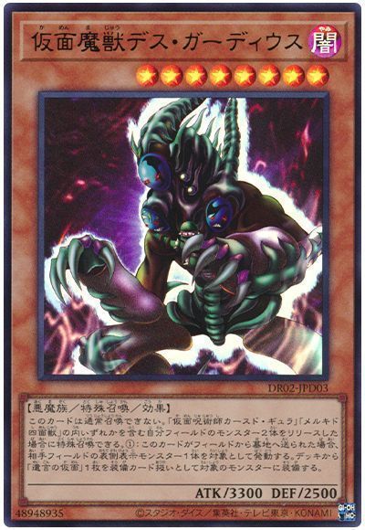 仮面魔獣デス・ガーディウス 仮面魔獣デス・ガーディウス