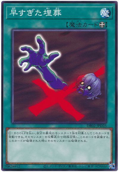 早すぎた埋葬