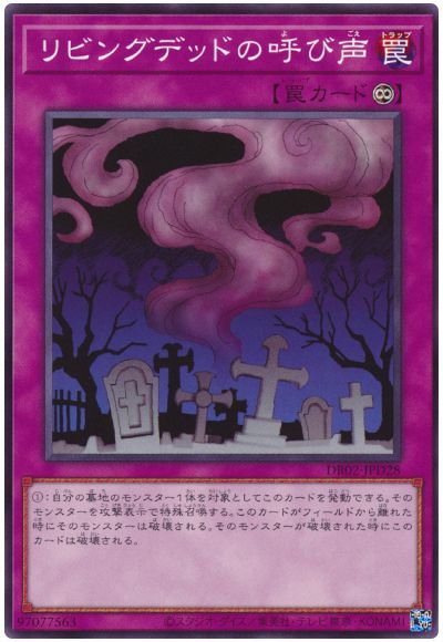 リビングデッドの呼び声