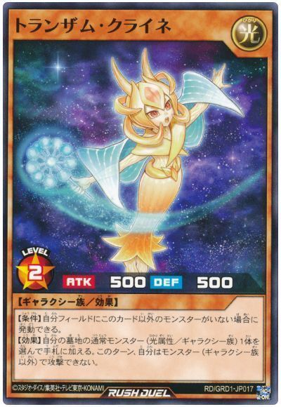 トランザム・クライネ