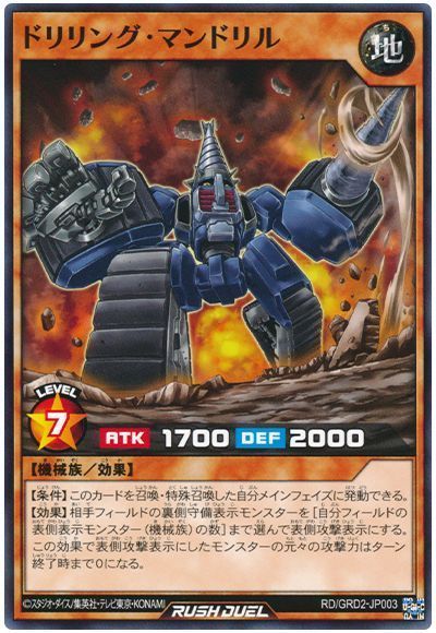 ドリリング・マンドリル